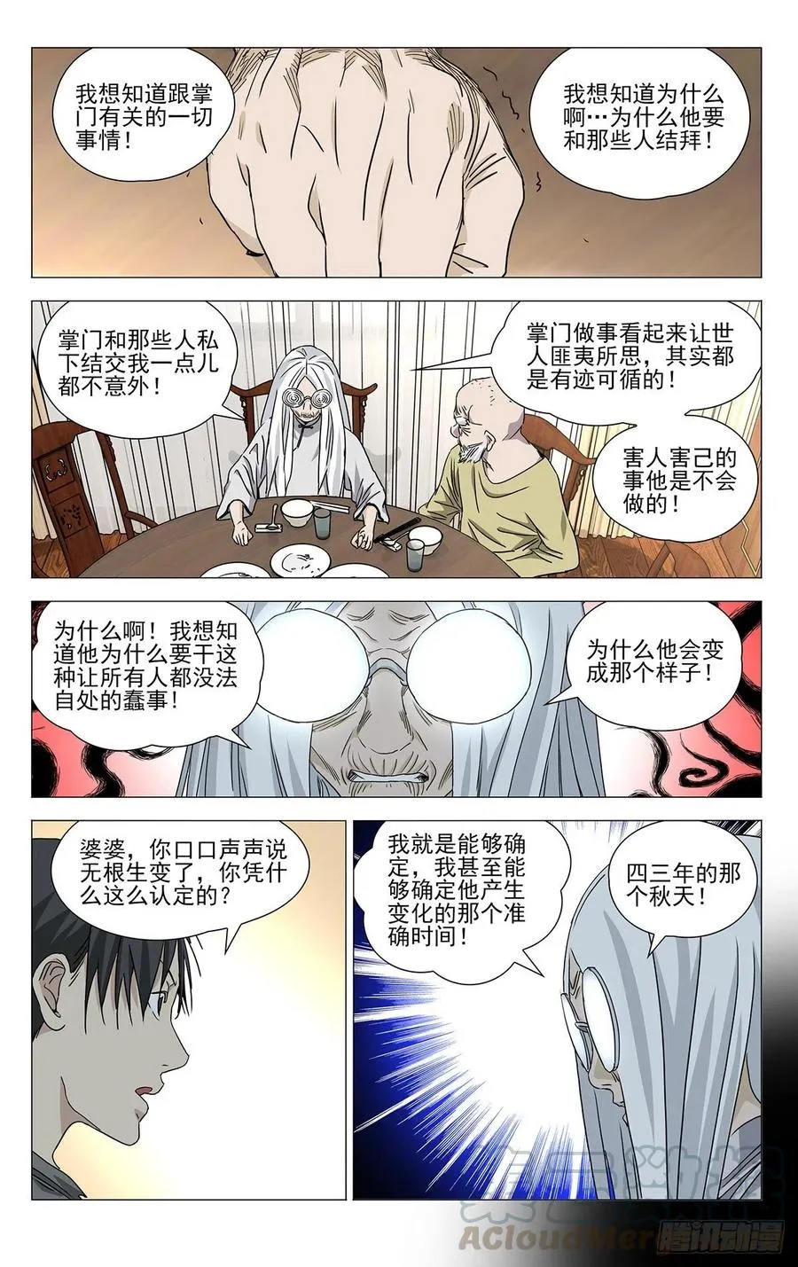 一人之下首测漫画,504 第三类人1图