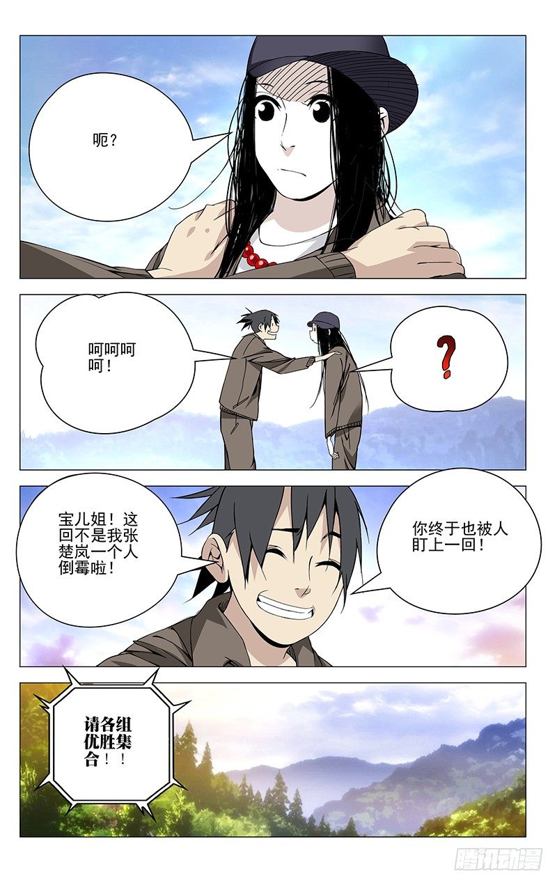 一人之下漫画,74.小师叔嫉妒我？1图