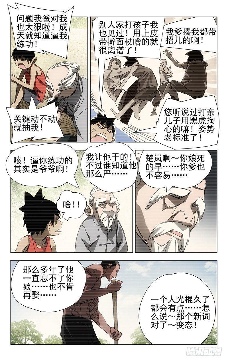 一人之下第三季免费观看全集动漫漫画,7.张楚岚21图