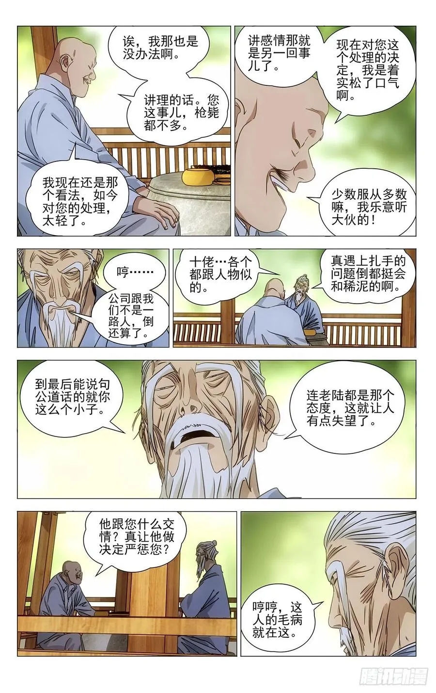 一人之下漫画 免费观看漫画,519 陆家寿宴2图