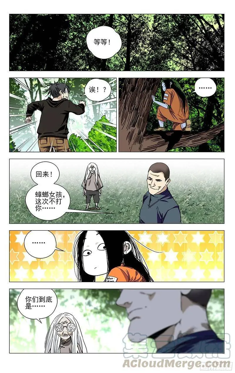 一人之下漫画,325.心机VS心机1图