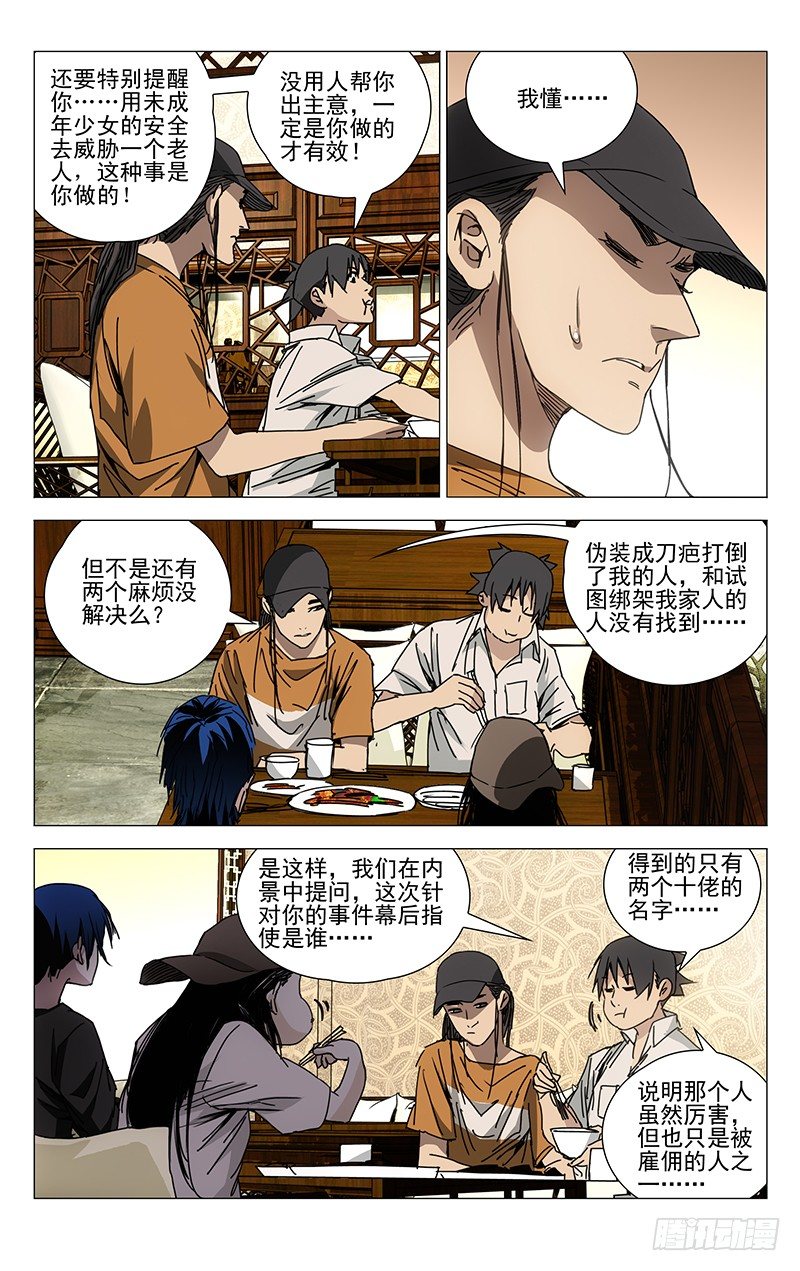 一人之下异人disco漫画,195.怪胎2图