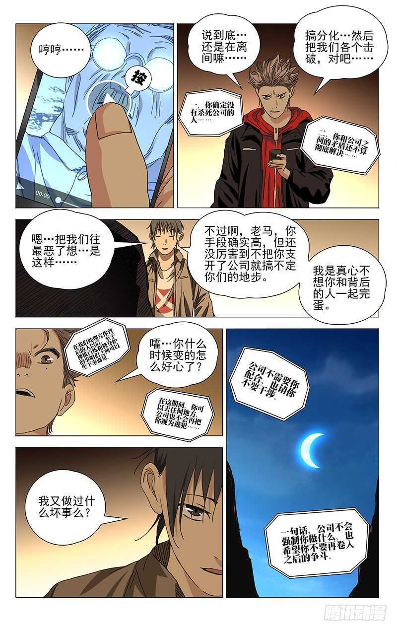 一人之下漫画,386 袭击者2图