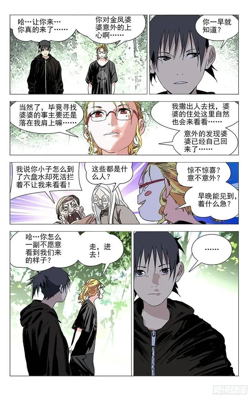 一人之下陈朵漫画,325.心机VS心机1图