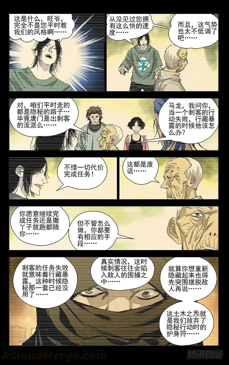 一人之下官网漫画,445 刺客的护身符1图