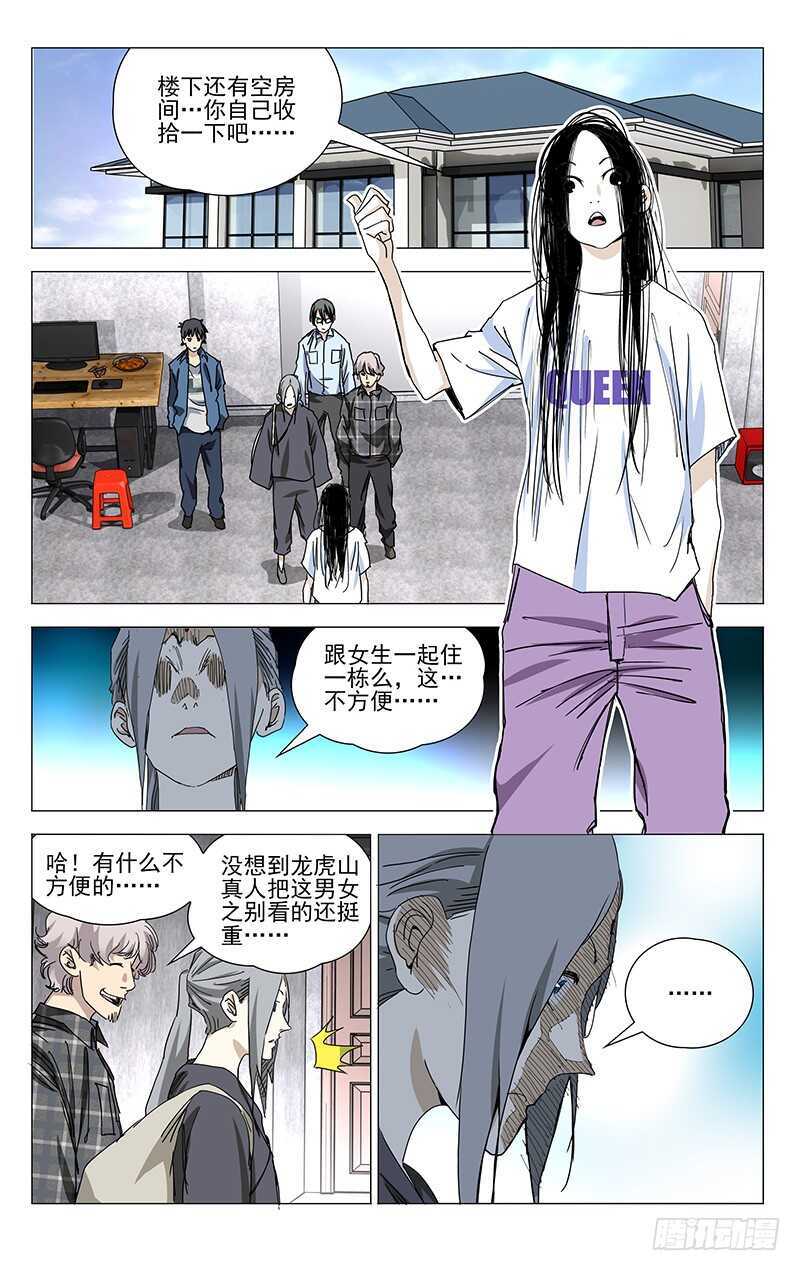 一人之下万人之上指什么意思漫画,371 保护我不违背你的良心吧？2图