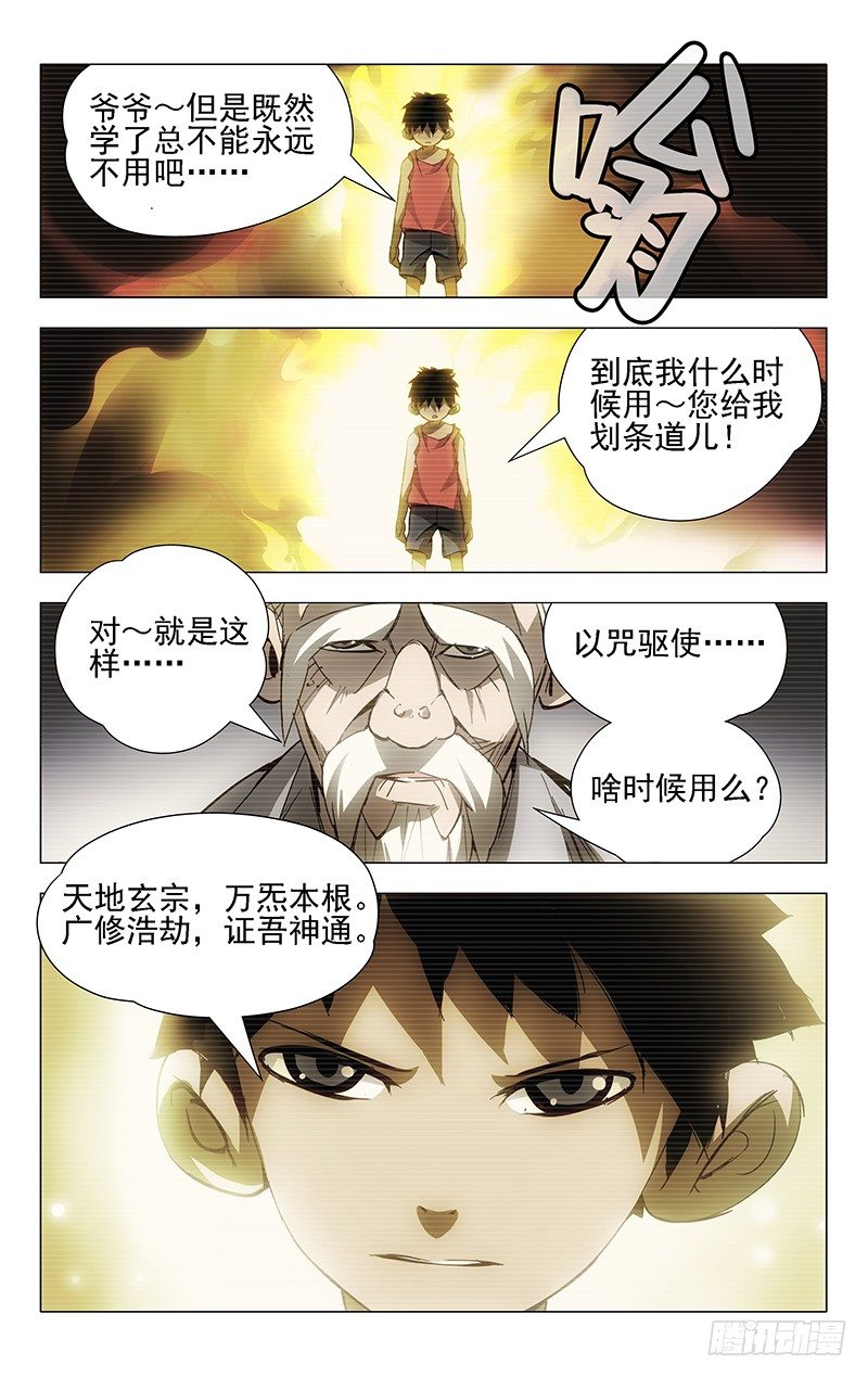 一人之下第三季免费观看全集动漫漫画,7.张楚岚22图