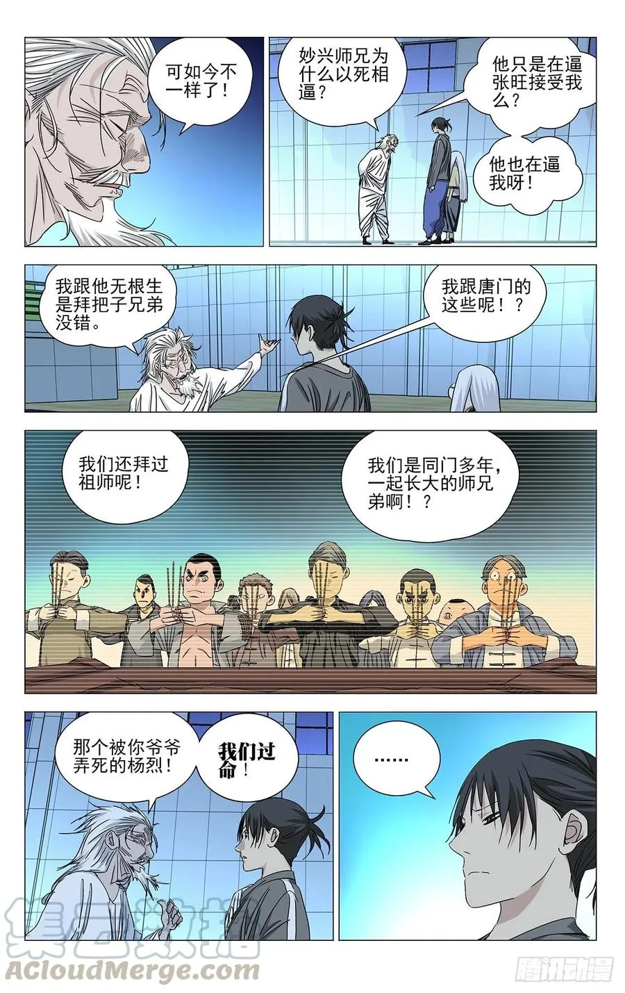 一人之下陈朵漫画,510 传承1图