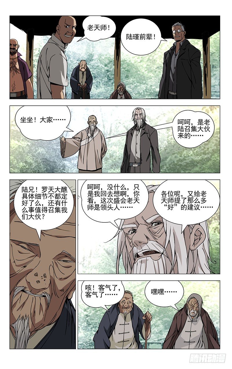 一人之下漫画,58.通天箓1图