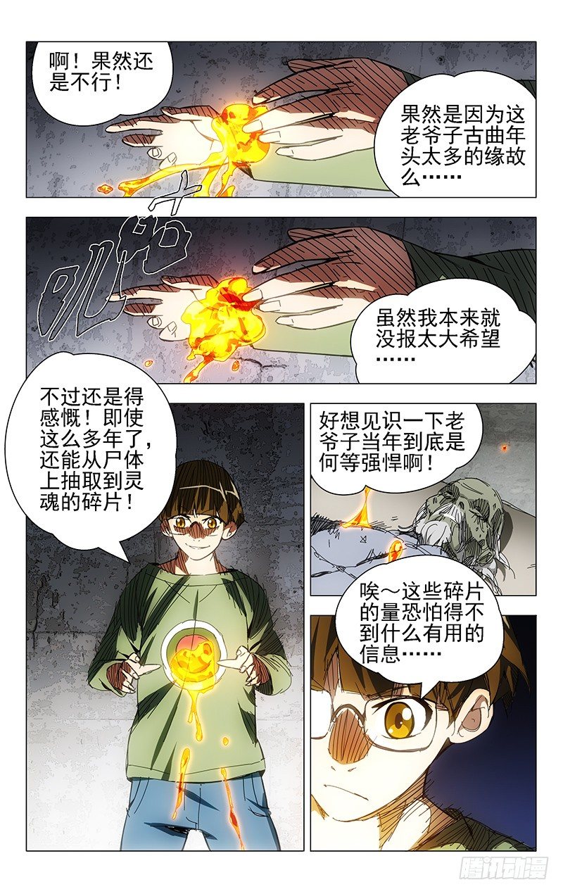 一人之下游戏官网漫画,9.遗体1图