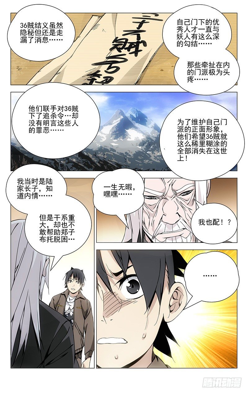 一人之下第五季漫画,93.三十六贼1图