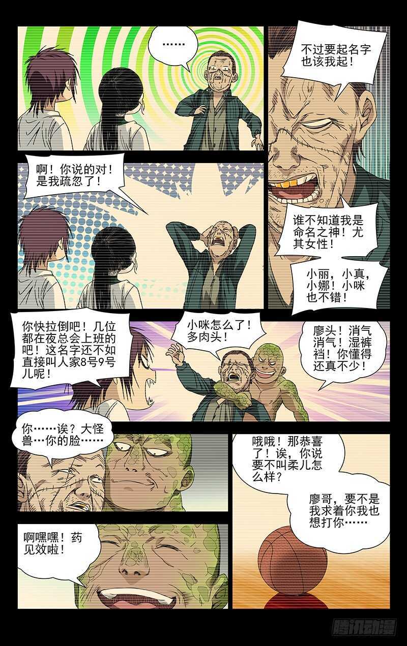 一人之下首测漫画,252.我叫陈朵2图