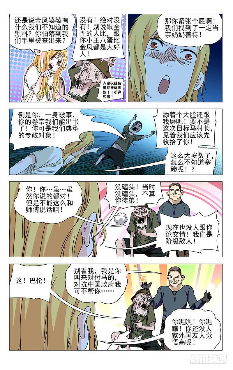 一人之下漫画古古漫画网漫画,297 善后工作让正式工来做2图