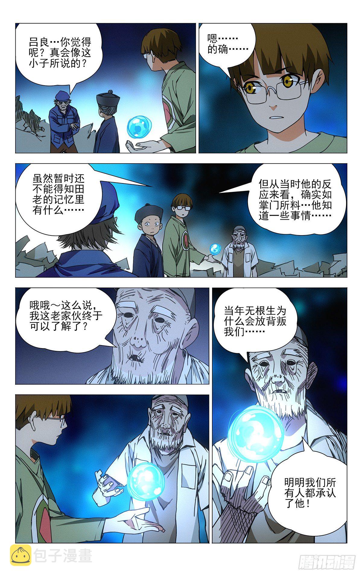 一人之下电影版漫画,175.戴孝2图