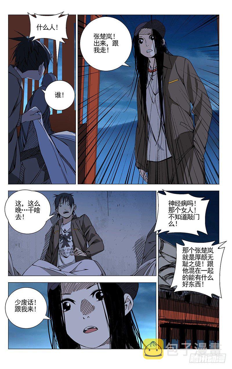 一人之下电影版漫画,75.机智的一逼2图