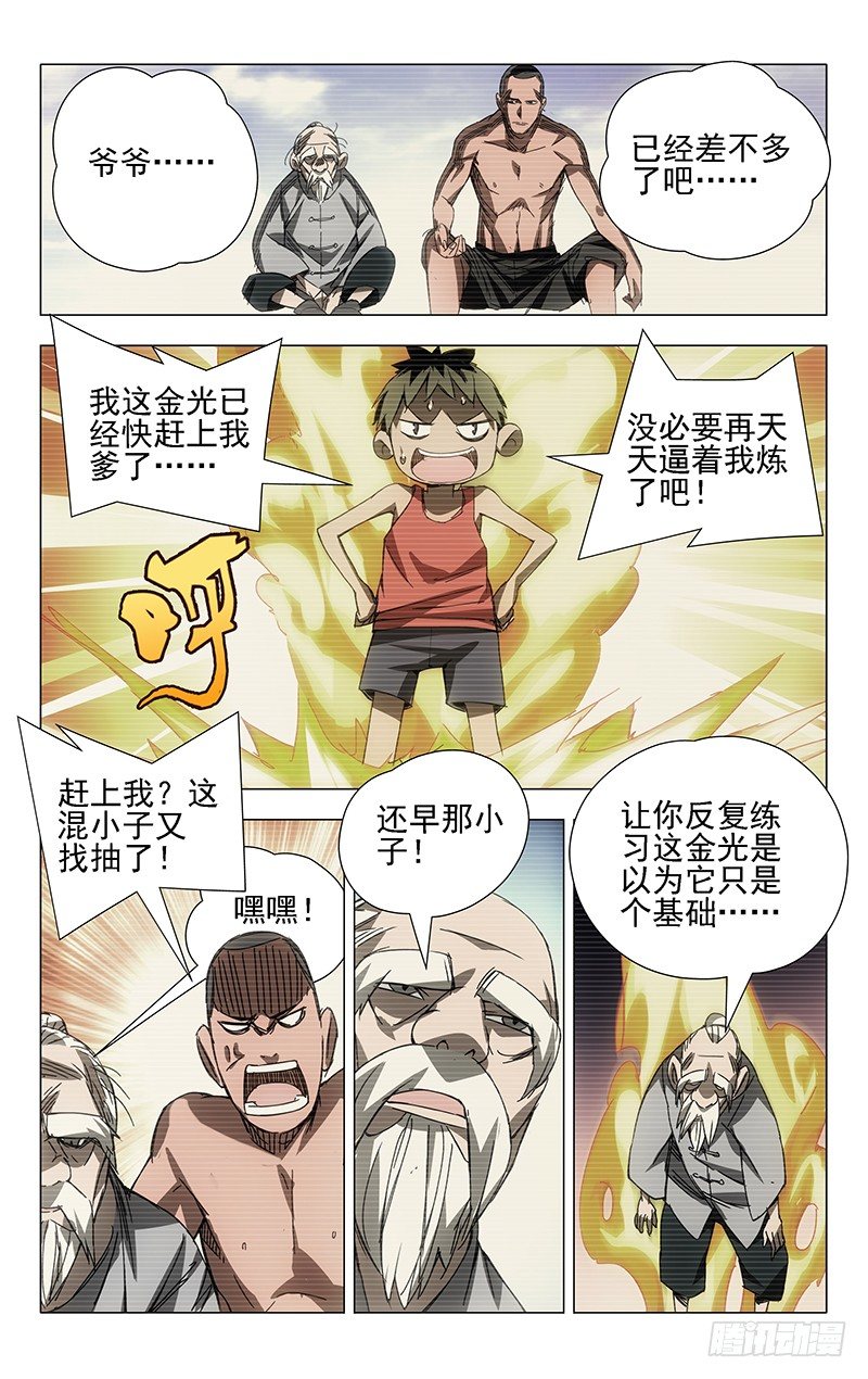 一人之下入世测试漫画,25.师叔我不好欺负！2图