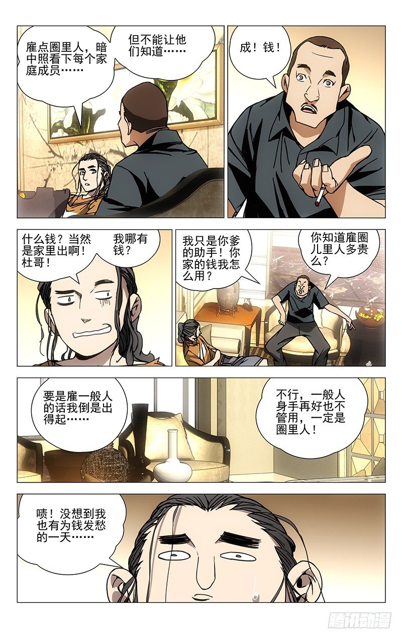 一人之下电视剧漫画,178.聚会2图