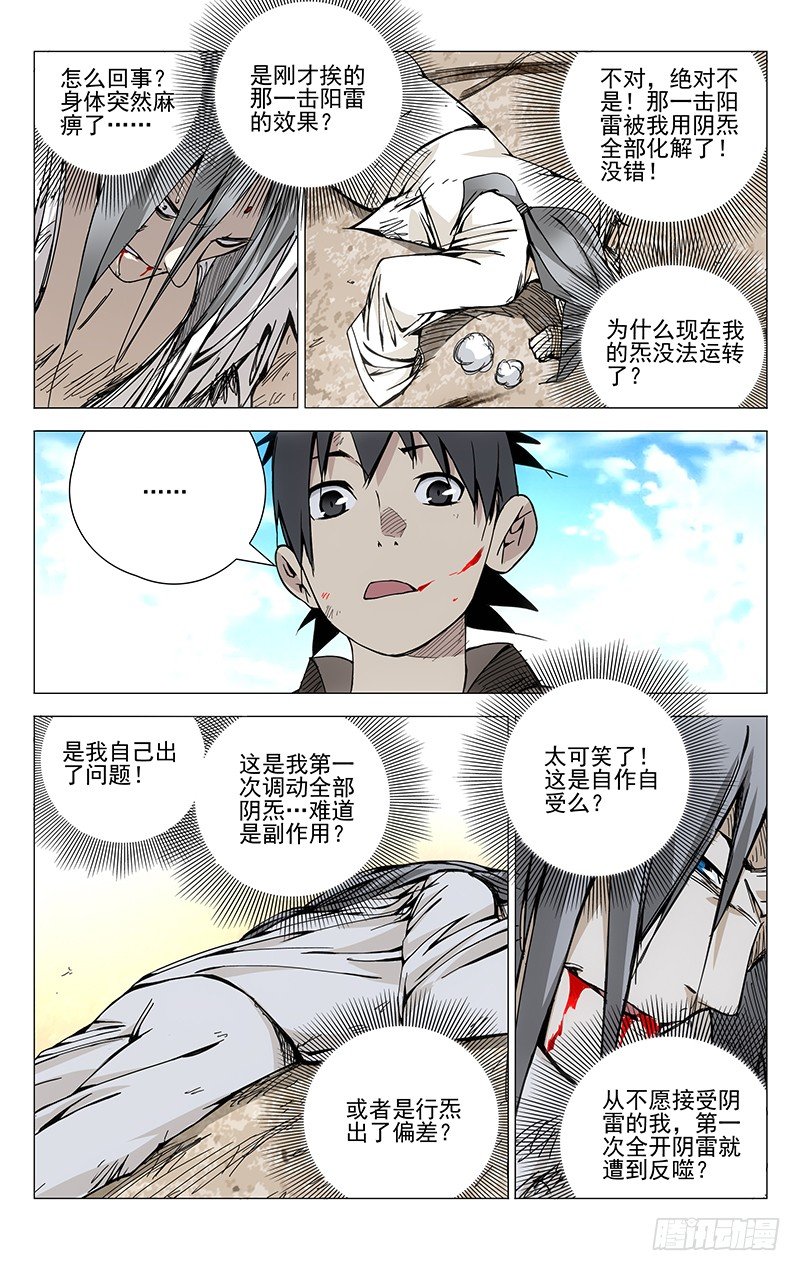 一人之下陈朵漫画,139.理想中完美的自己2图