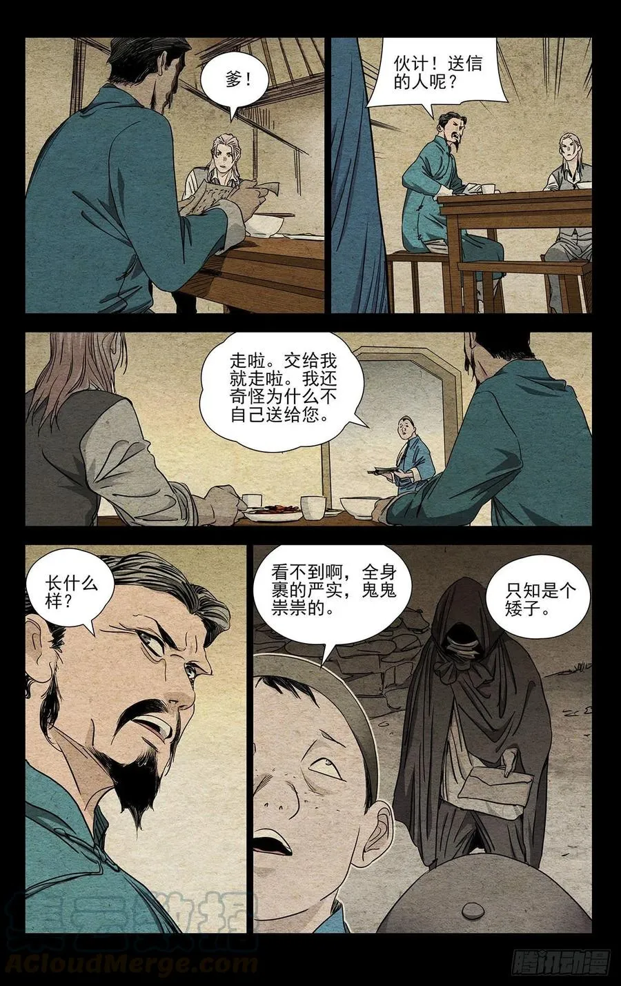 一人之下陈朵漫画,518 一场大战1图