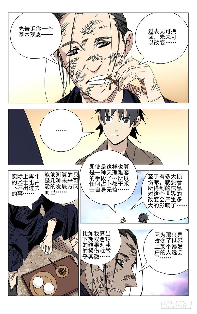 一人之下第五季免费观看完整版漫画,120.常清静2图