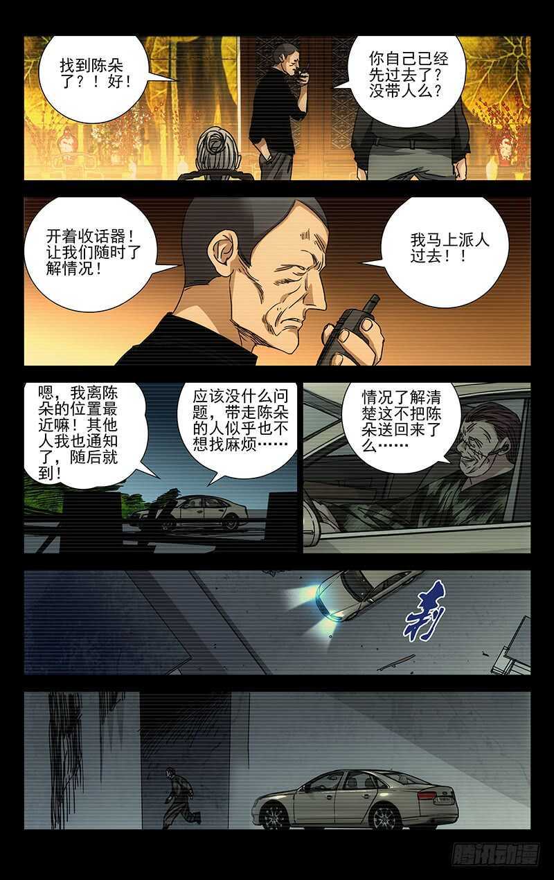 一人之下漫画,257.送我走2图