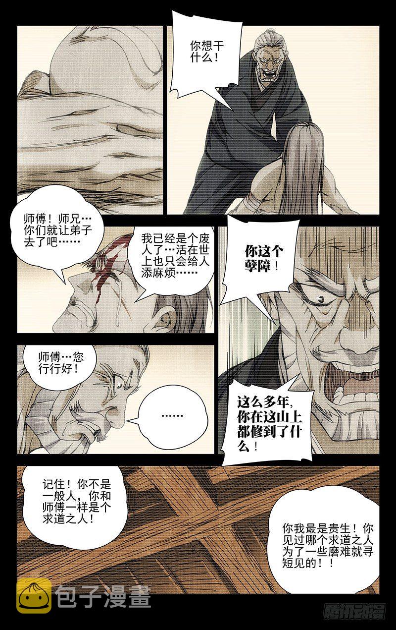 一人之下漫画在线免费阅读漫画,174.晚安2图