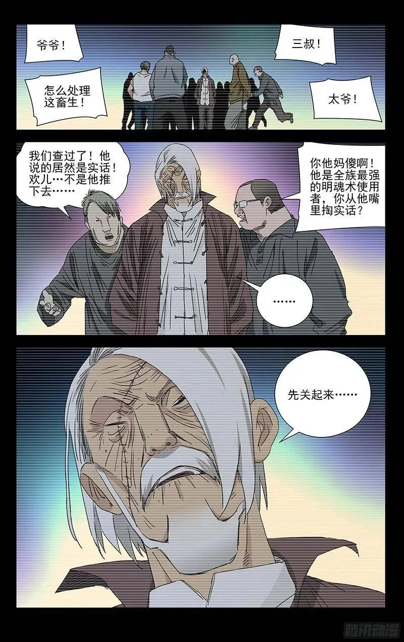 一人之下漫画,宝姐生日快乐！2图