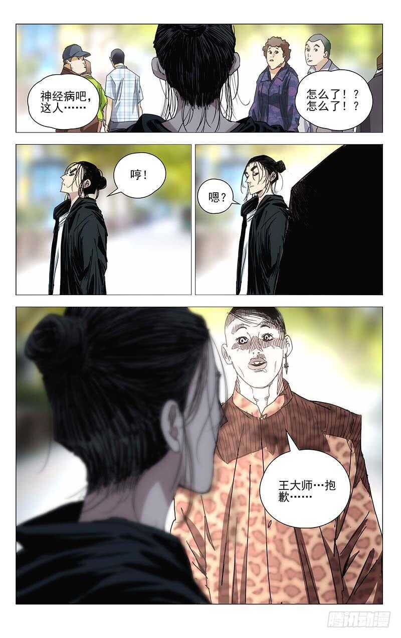 一人之下真人版电视剧在线观看漫画,374 王大师我病了1图