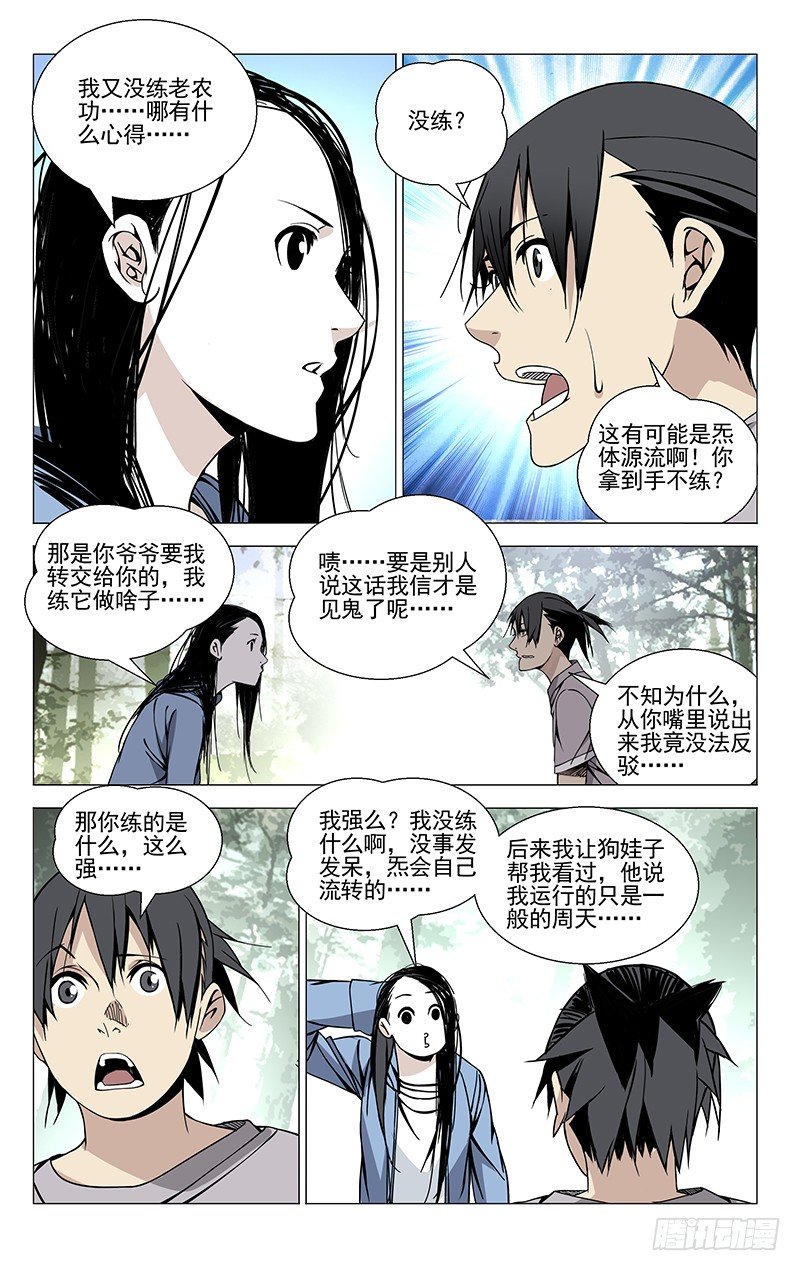 一人之下黑管漫画,60.阿威十八式2图