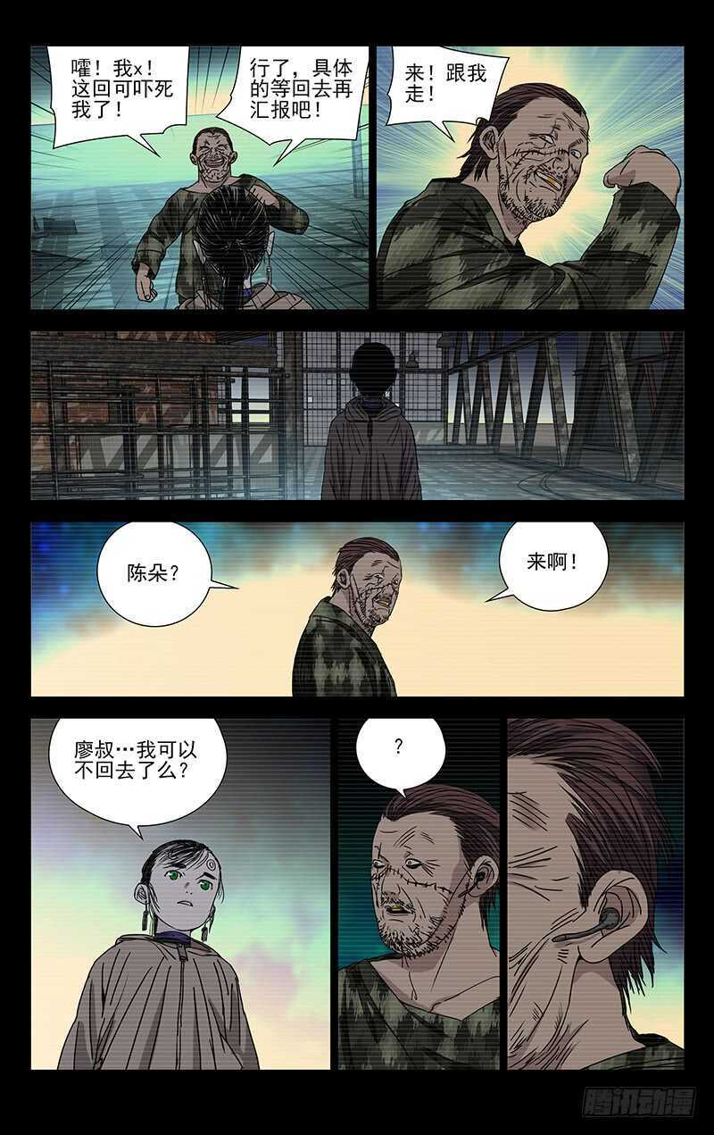 一人之下同人小说漫画,257.送我走2图