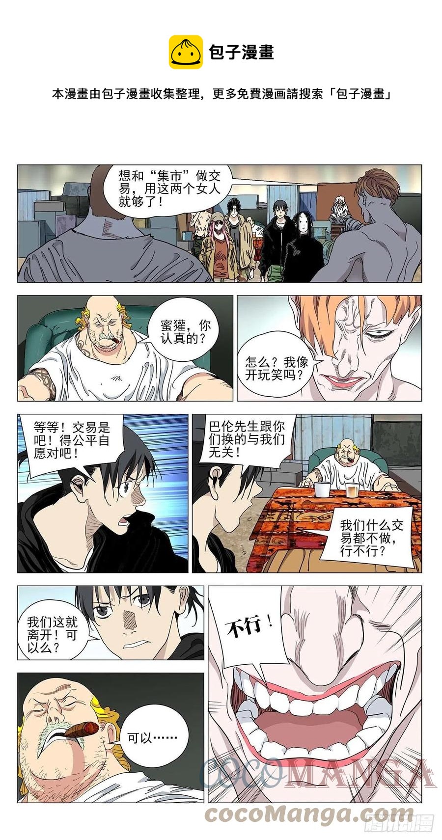 一人之下首测漫画,5581图