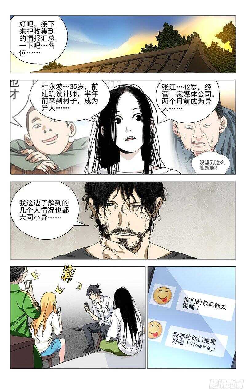 一人之下让你炼气你成仙了笔趣阁漫画,242.在笑2图