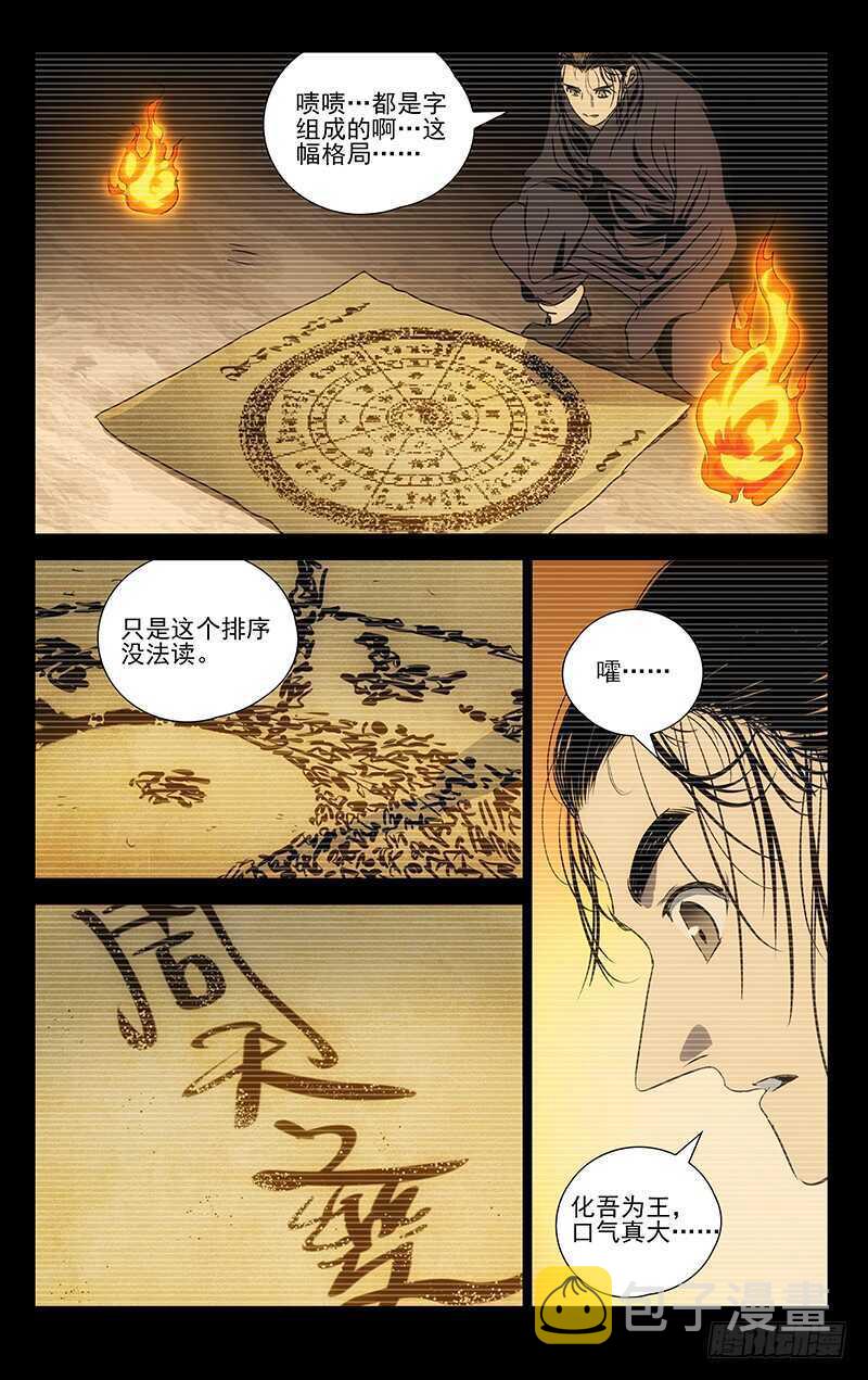 一人之下动漫全集免费观看漫画,410 不可怜么？1图