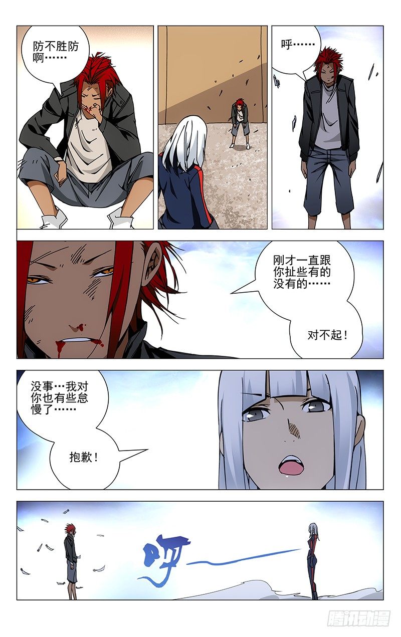 一人之下漫画免费漫画,113.针锋相对1图