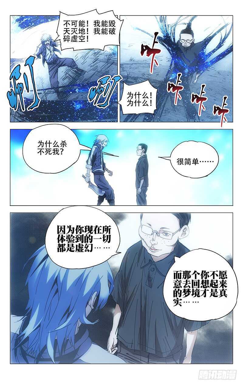 一人之下漫画,236.真实与虚幻【彩】1图