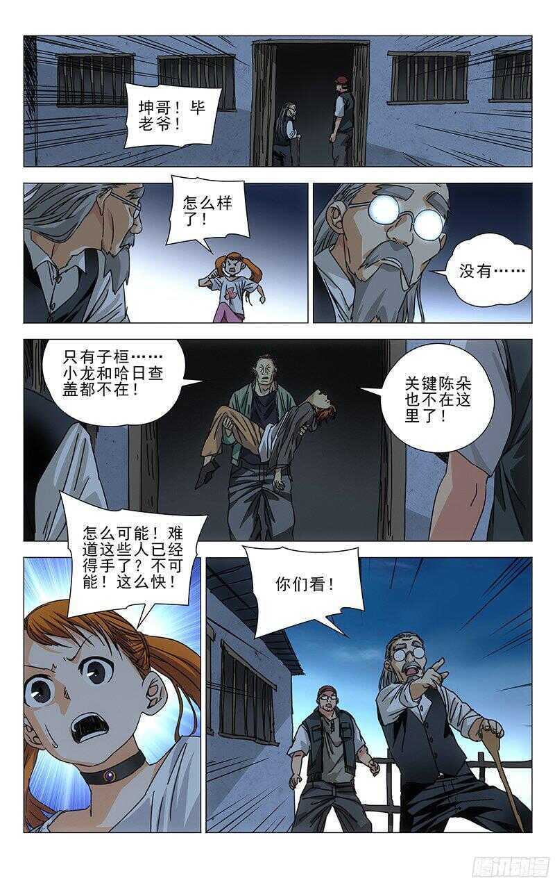 一人之下第3季漫画,267 不怕贼偷就怕贼惦记2图