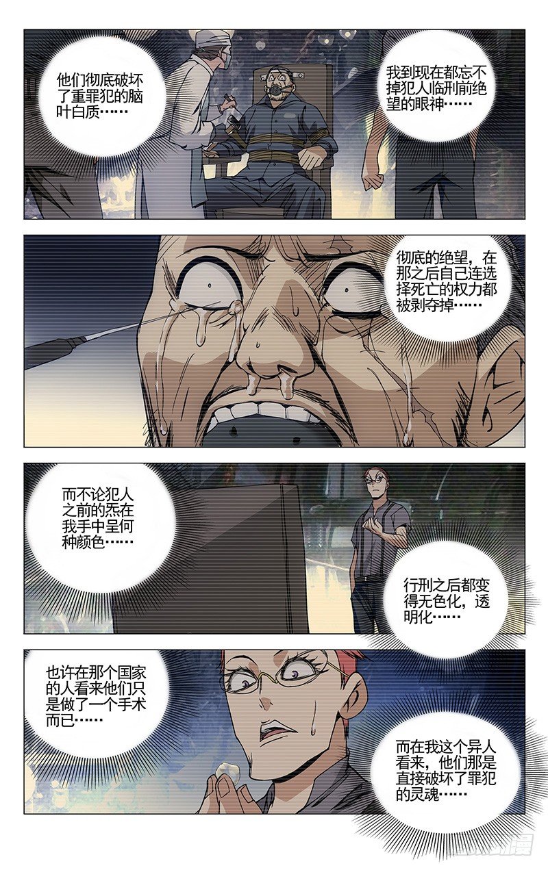 一人之下万人之上指什么意思漫画,81.无色之炁2图