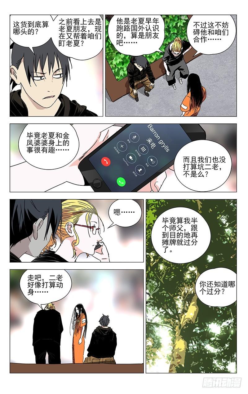 一人之下真人版电视剧星辰影院漫画,326.请务必带上我们2图