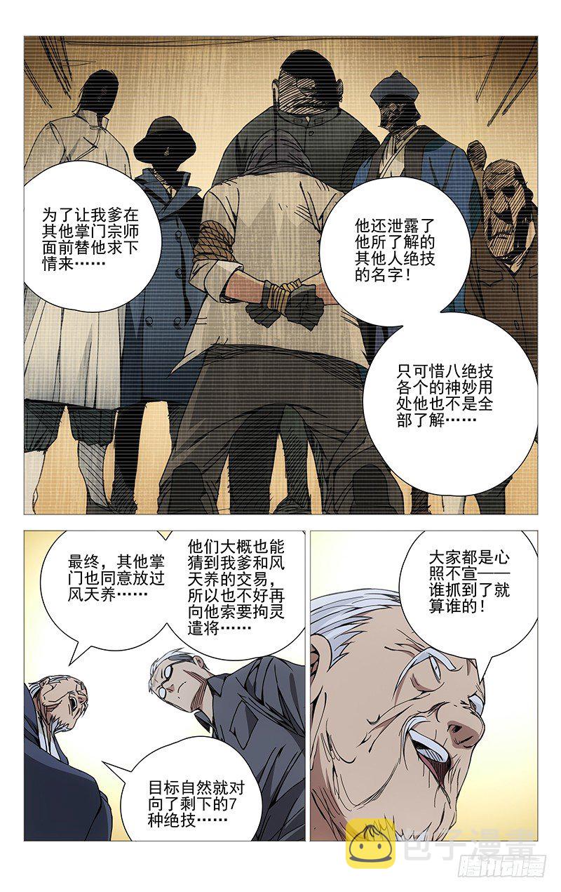 一人之下之决战碧游村电视剧漫画,127.卧薪尝胆1图