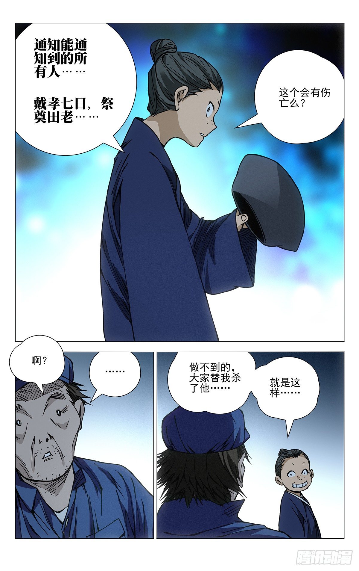 一人之下第五季免费观看完整版漫画,175.戴孝2图