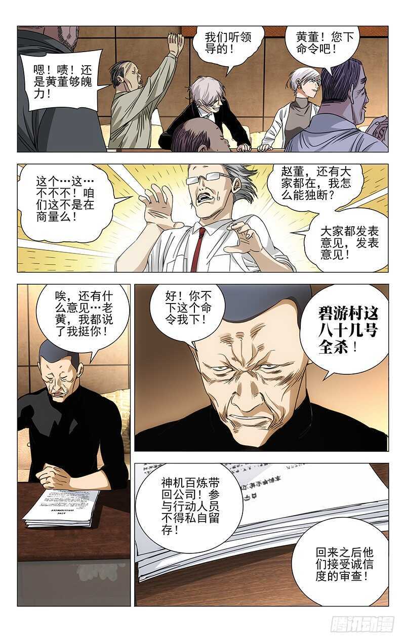 一人之下第三季免费观看全集动漫漫画,260 “公司”高层会议2图