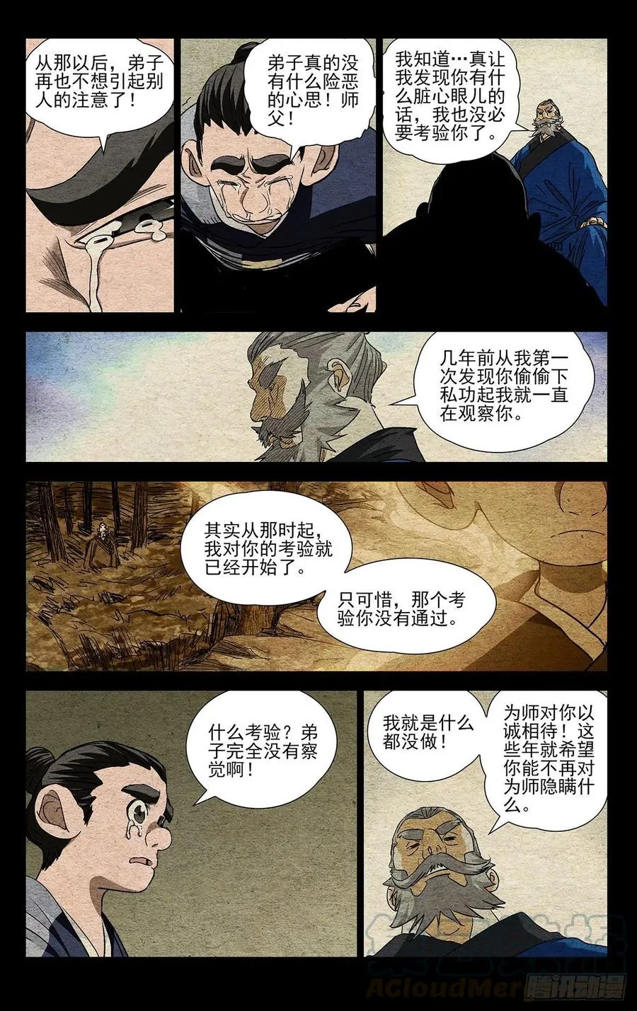 一人之下第3季漫画,525 考验1图