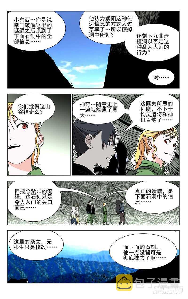 一人之下动漫全集免费观看漫画,361 怎样的脊梁2图