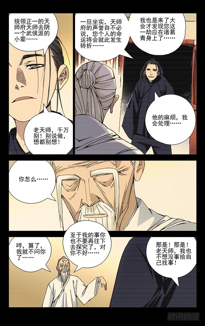 一人之下冯宝宝的身世终于大白漫画,141.天师的份量1图