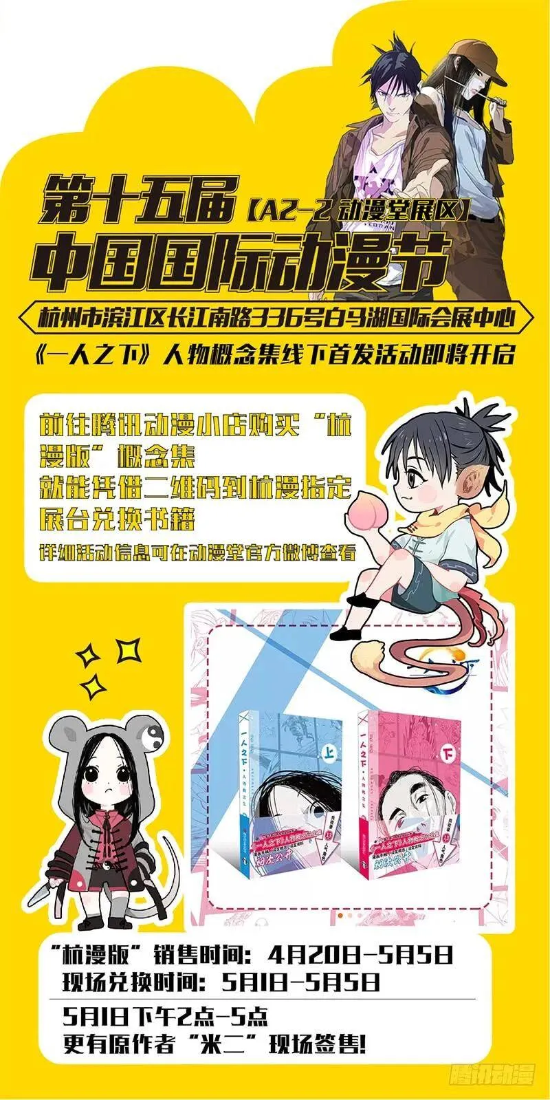 一人之下解说漫画,签售预告2图