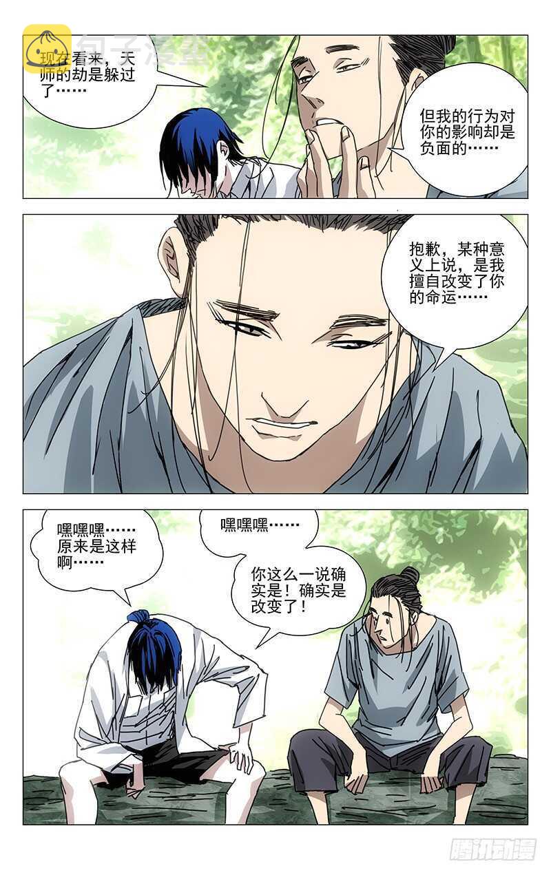 一人之下碧游村在线观看漫画,222.你说了可不算1图