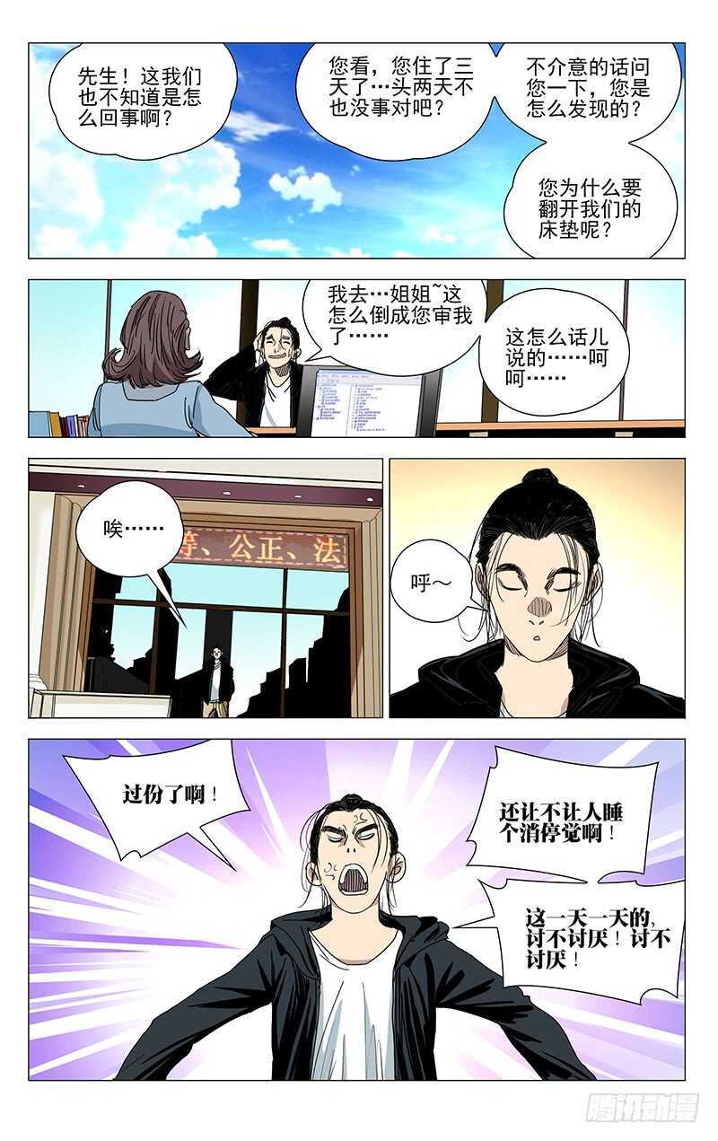 一人之下真人版电视剧在线观看漫画,374 王大师我病了2图