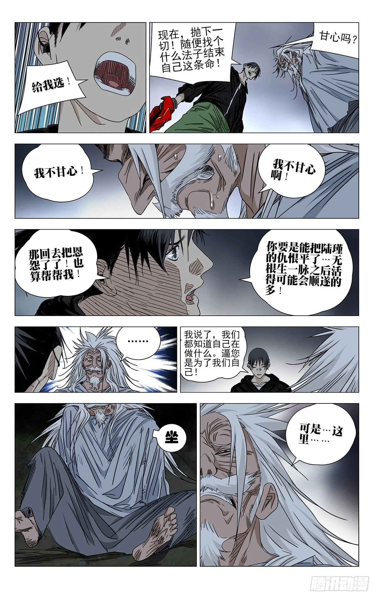 一人之下免费全集在线观看漫画,6102图