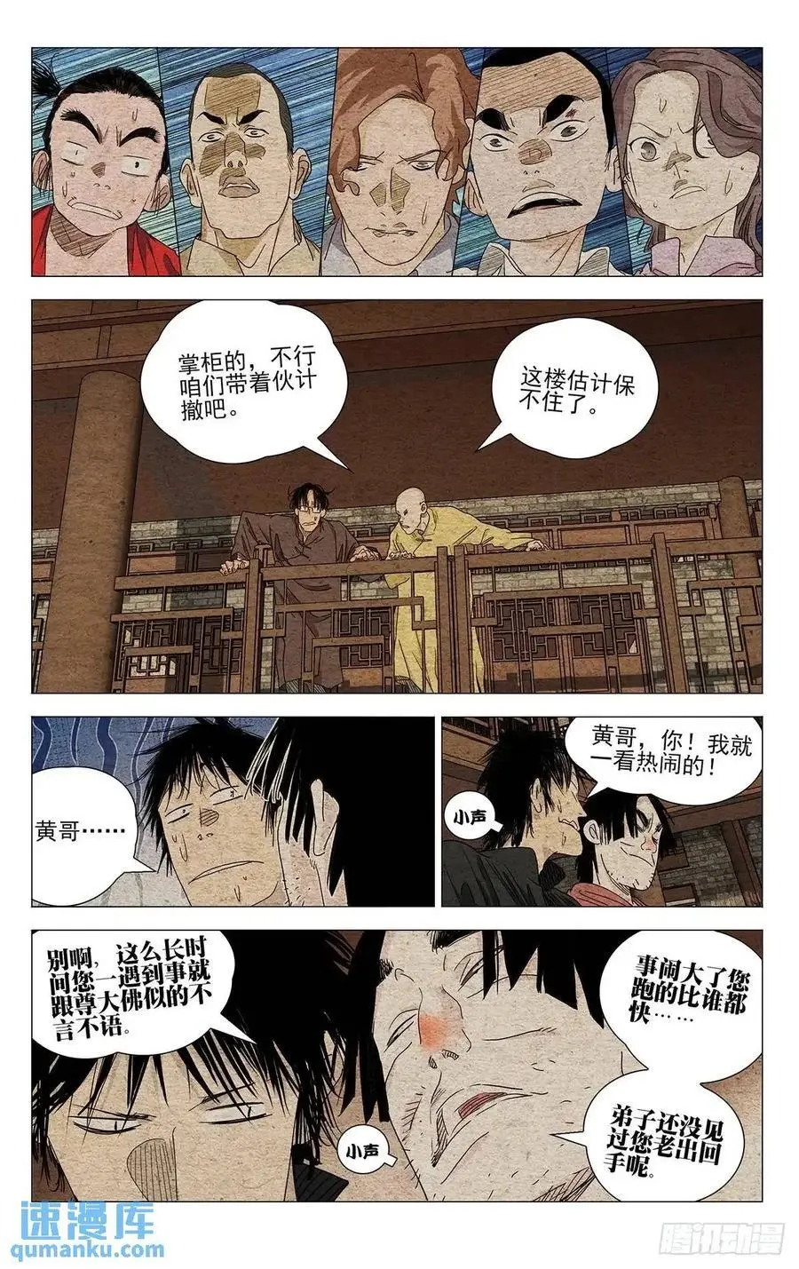 一人之下之决战碧游村电视剧免费观看漫画,6432图