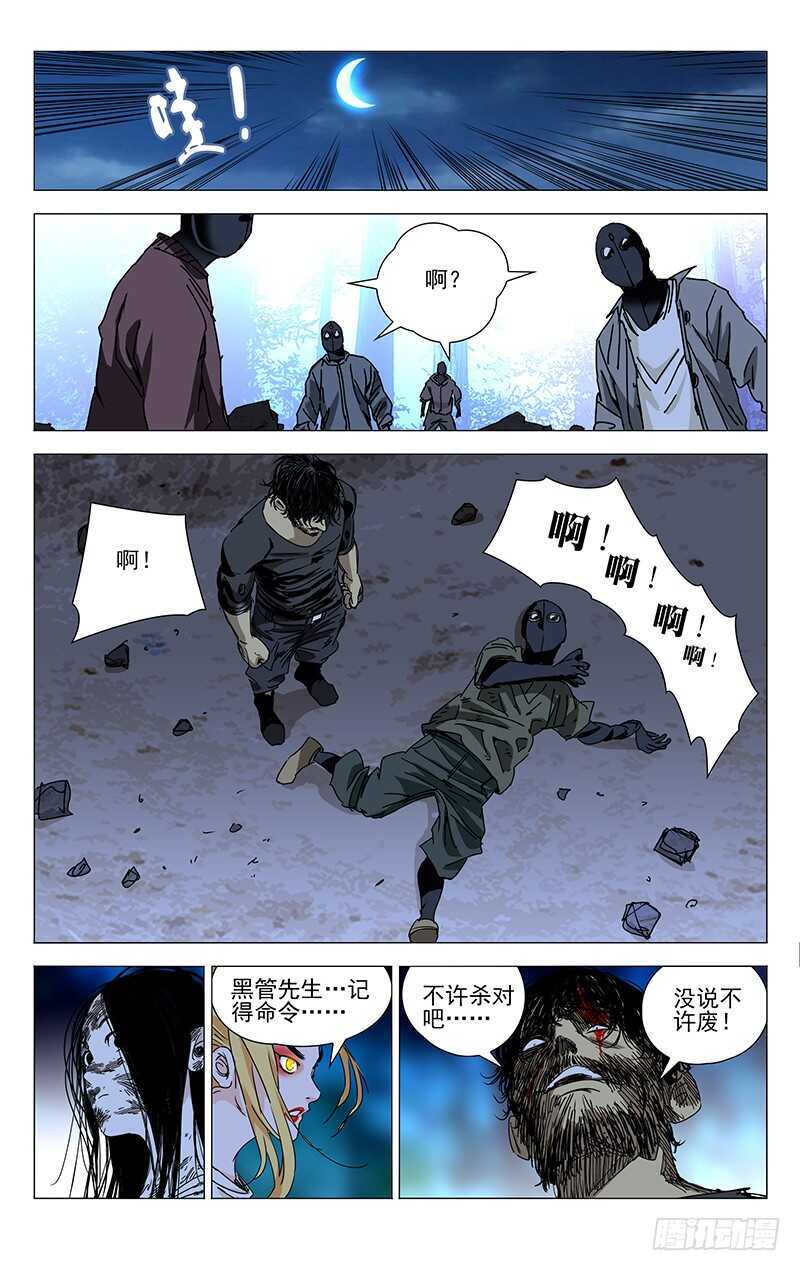 一人之下解说漫画,282 “游戏玩家”2图